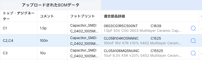 JLCPCB の部品照合の画面。C1 のフットプリントは 0402、当てられた部品の説明には 0603 とある